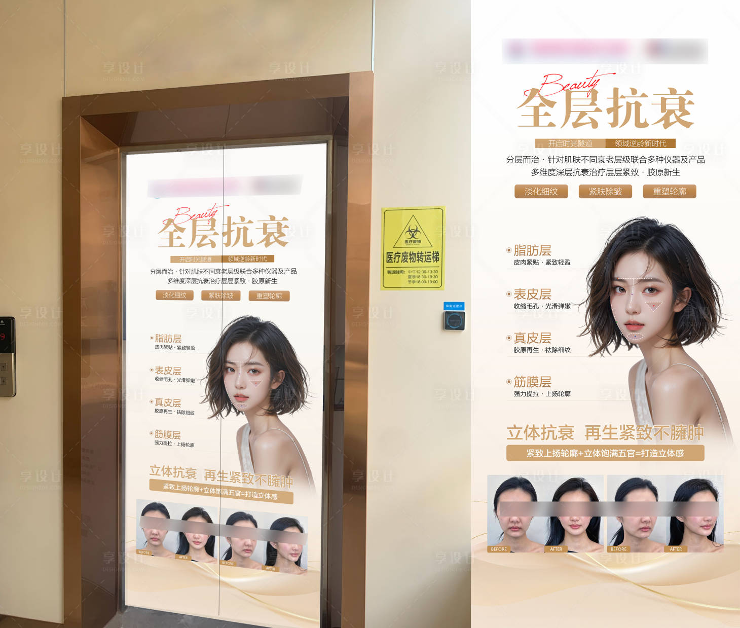 源文件下载【享设计】搜索编号：66940036438737520【医美电梯案例广告】