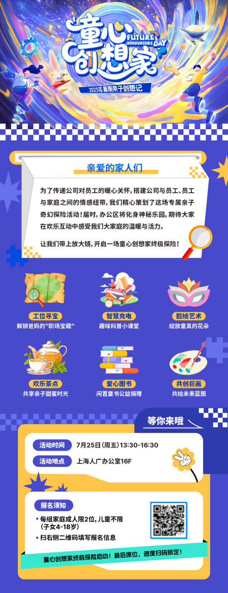 源文件下载【享设计】搜索编号：87840036517674055【家庭日邀请函长图海报】