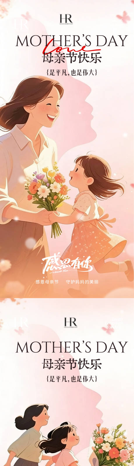 源文件下载【享设计】搜索编号：13820036245498743【母亲节氛围海报】