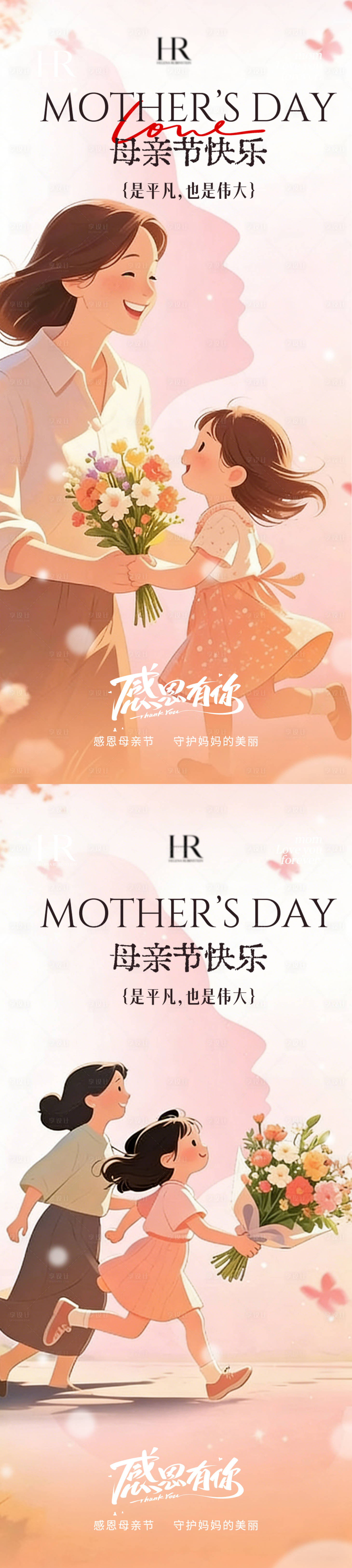 源文件下载【享设计】搜索编号：13820036245498743【母亲节氛围海报】