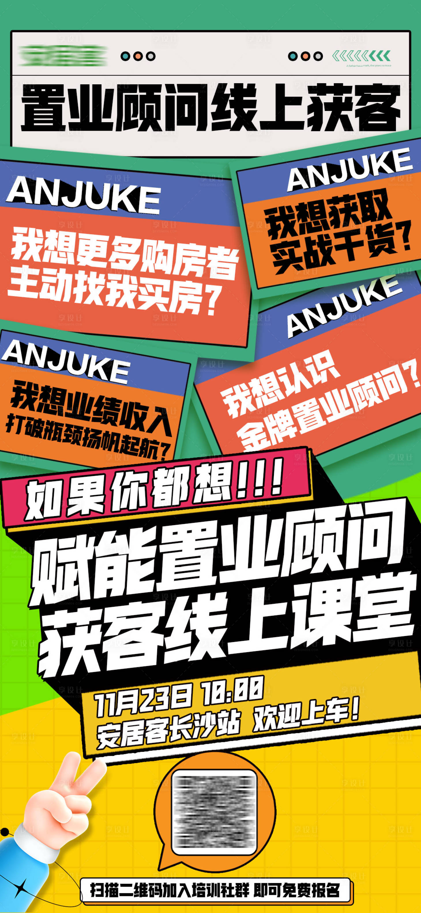 源文件下载【享设计】搜索编号：90170036397503416【活动创意海报】