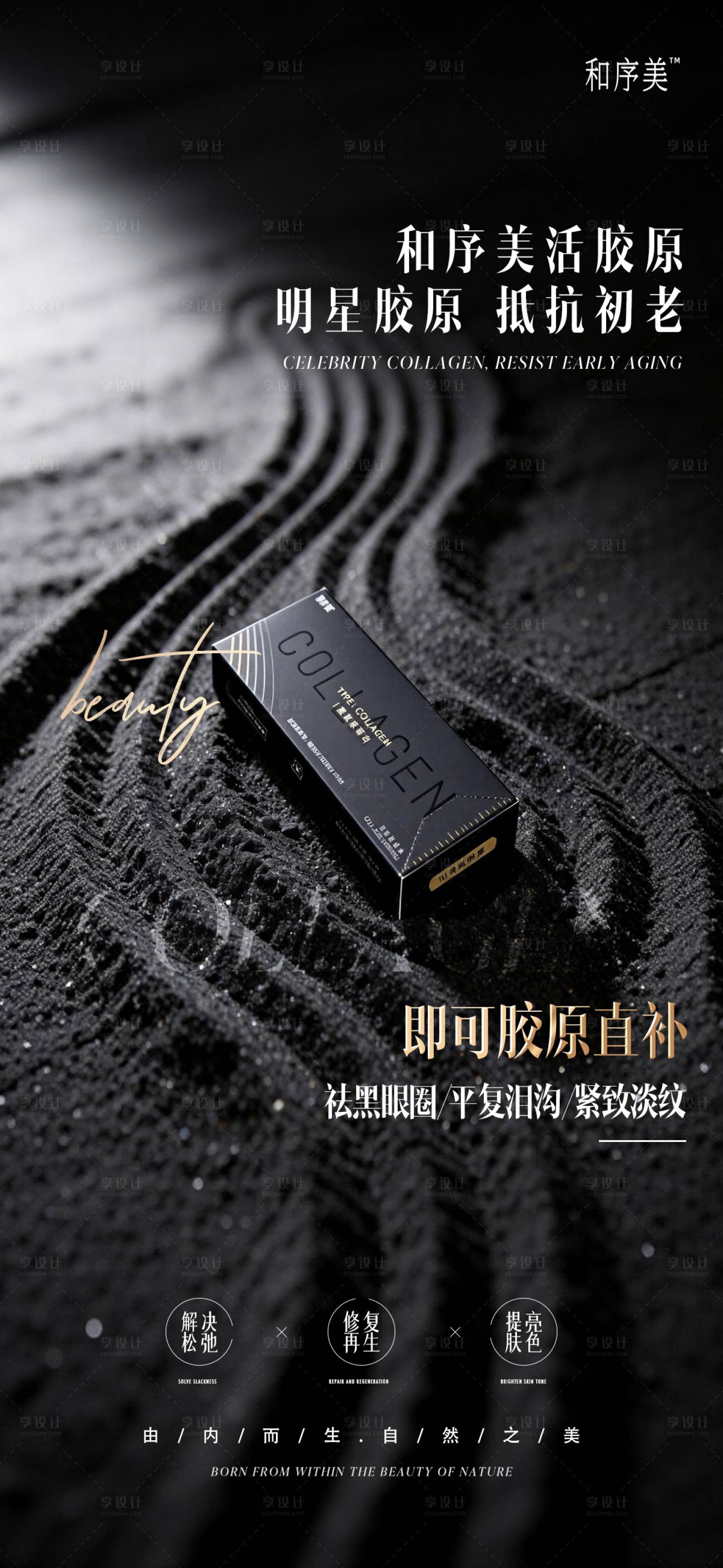 源文件下载【享设计】搜索编号：37530036610978322【医美海报产品沙路】