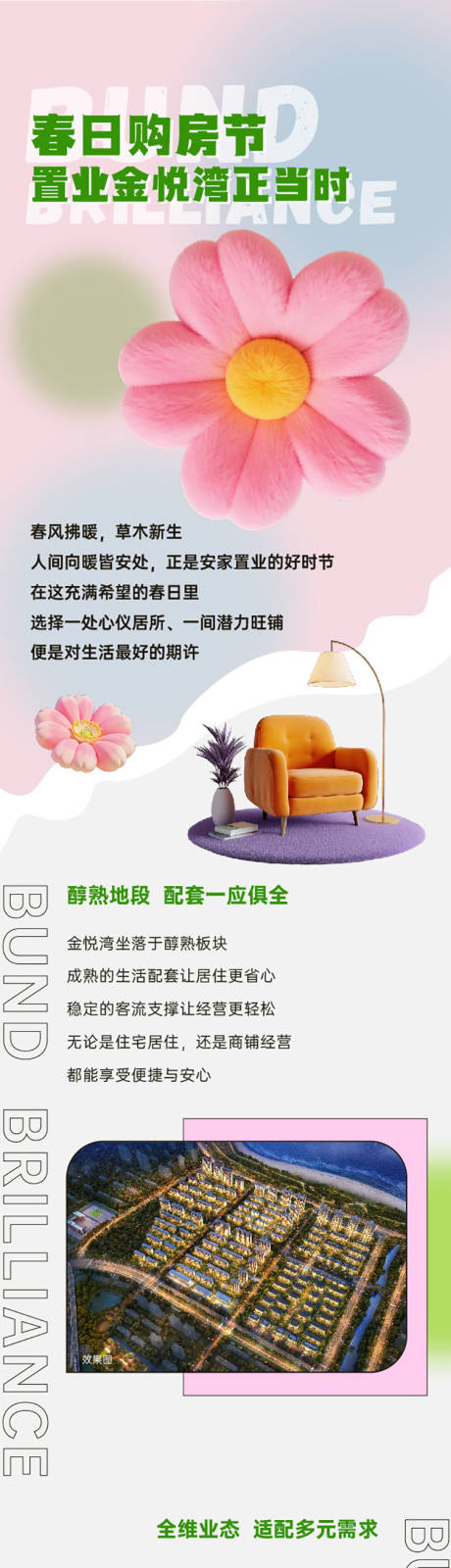 源文件下载【享设计】搜索编号：15230036514459928【地产长图】