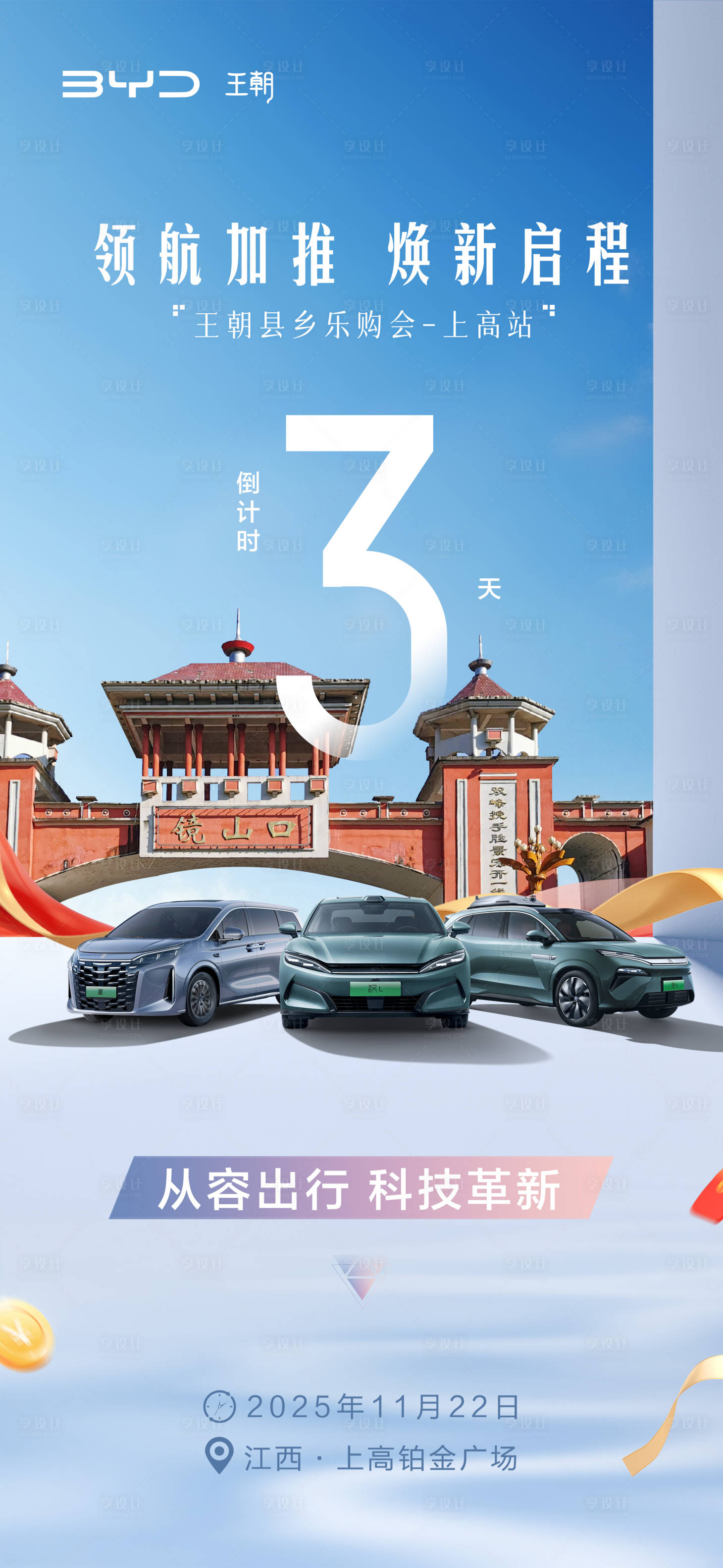 源文件下载【享设计】搜索编号：20720036541736303【汽车倒计时海报】