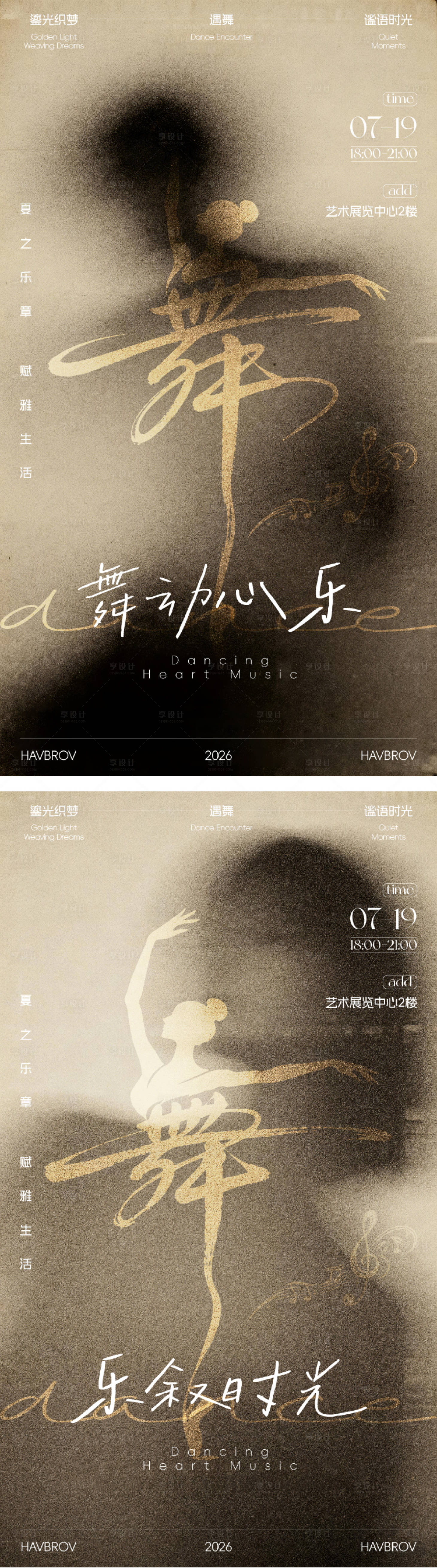 源文件下载【享设计】搜索编号：16060036410173787【舞蹈音乐会邀请函海报】