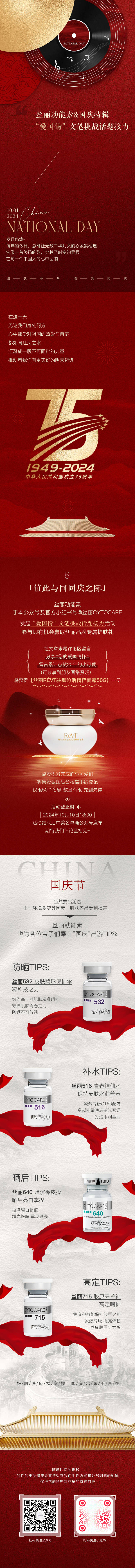 源文件下载【享设计】搜索编号：41730036197576570【医美品牌宣传国庆节公众号长图】