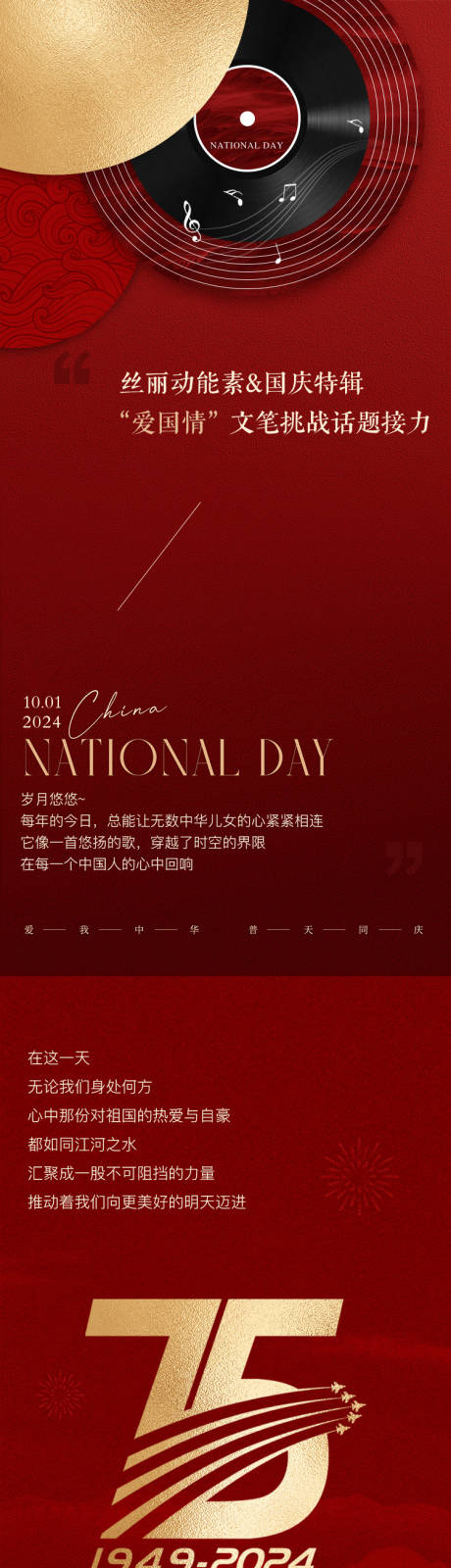 源文件下载【享设计】搜索编号：41730036197576570【医美品牌宣传国庆节公众号长图】