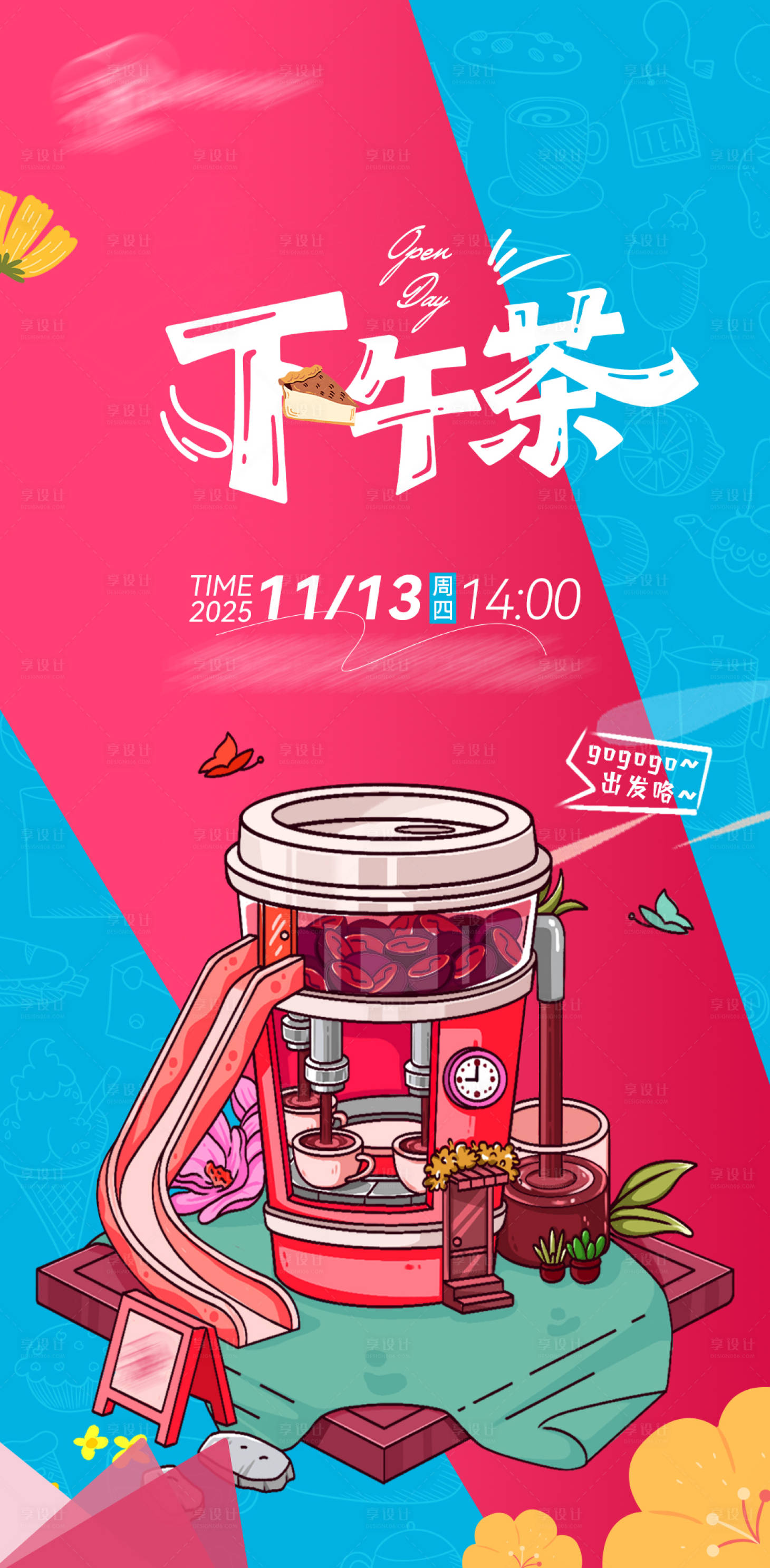 源文件下载【享设计】搜索编号：81420036329896565【下午茶海报】
