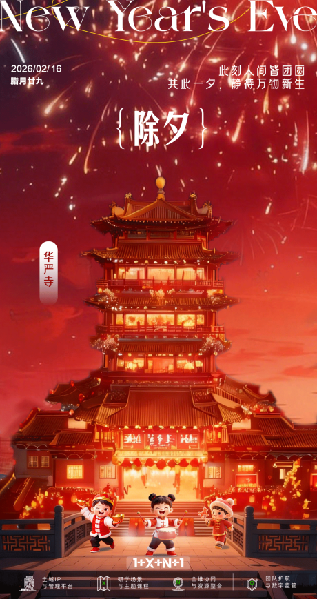 源文件下载【享设计】搜索编号：42880036466096573【除夕海报】