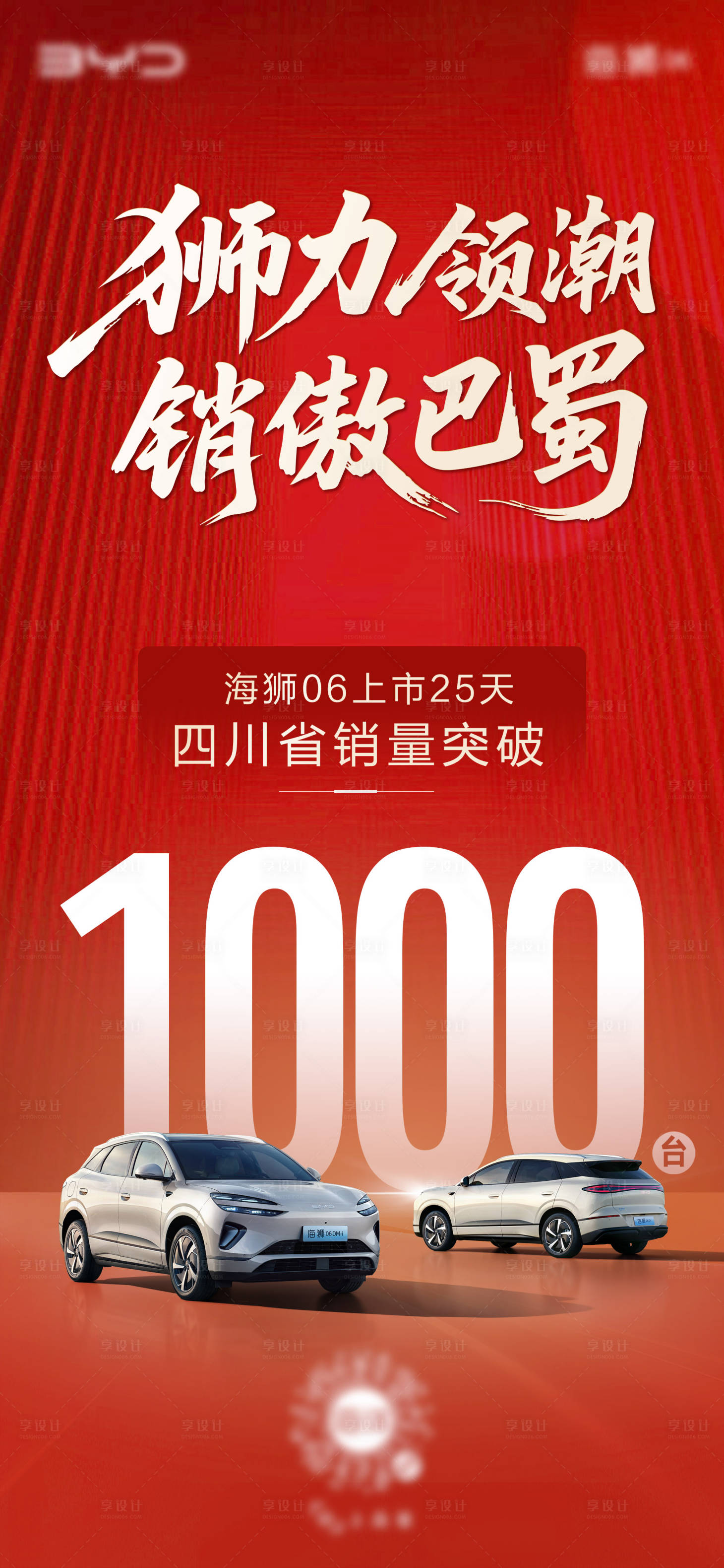 源文件下载【享设计】搜索编号：38260036436843667【销量海报】