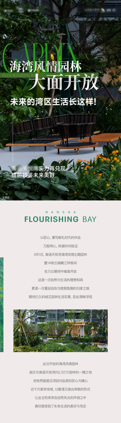 源文件下载【享设计】搜索编号：70130036400771594【地产长图】