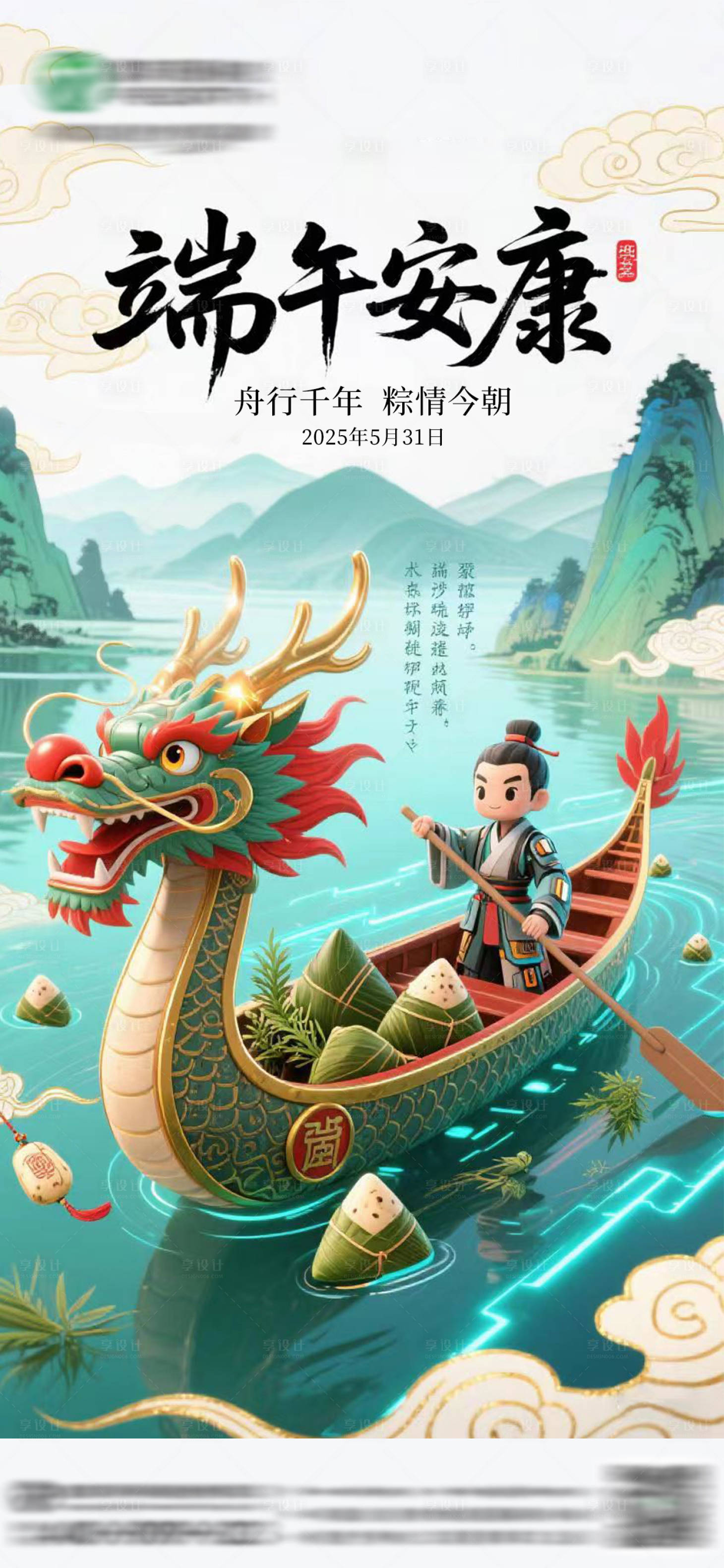 源文件下载【享设计】搜索编号：71530036327388915【端午节日海报】