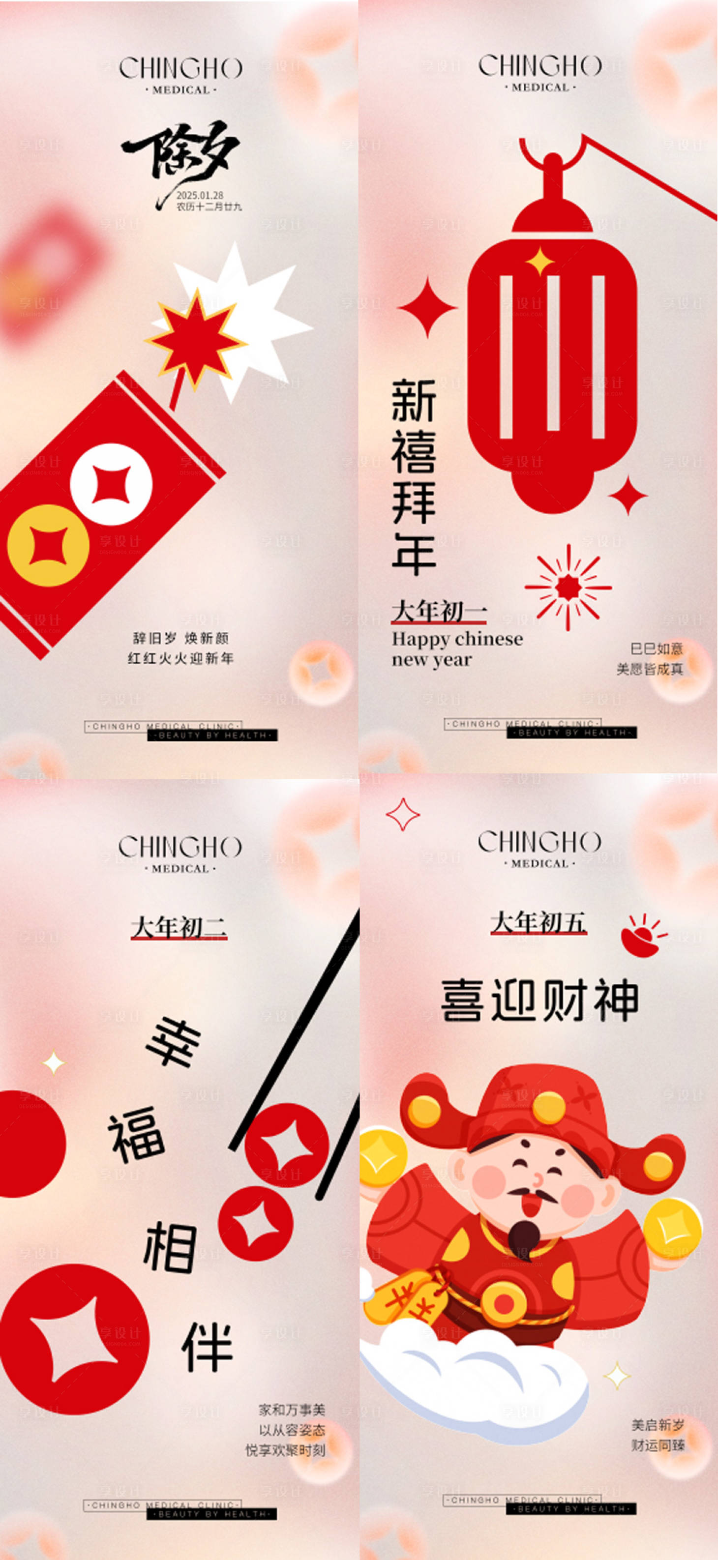 源文件下载【享设计】搜索编号：81960036635205381【新年年俗系列海报】