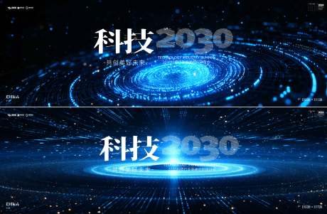 源文件下载【享设计】搜索编号：83330036183661355【2030科技高峰论坛研讨会主视觉】