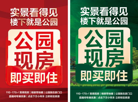 源文件下载【享设计】搜索编号：77930036160309061【公园现房直播间KT板】