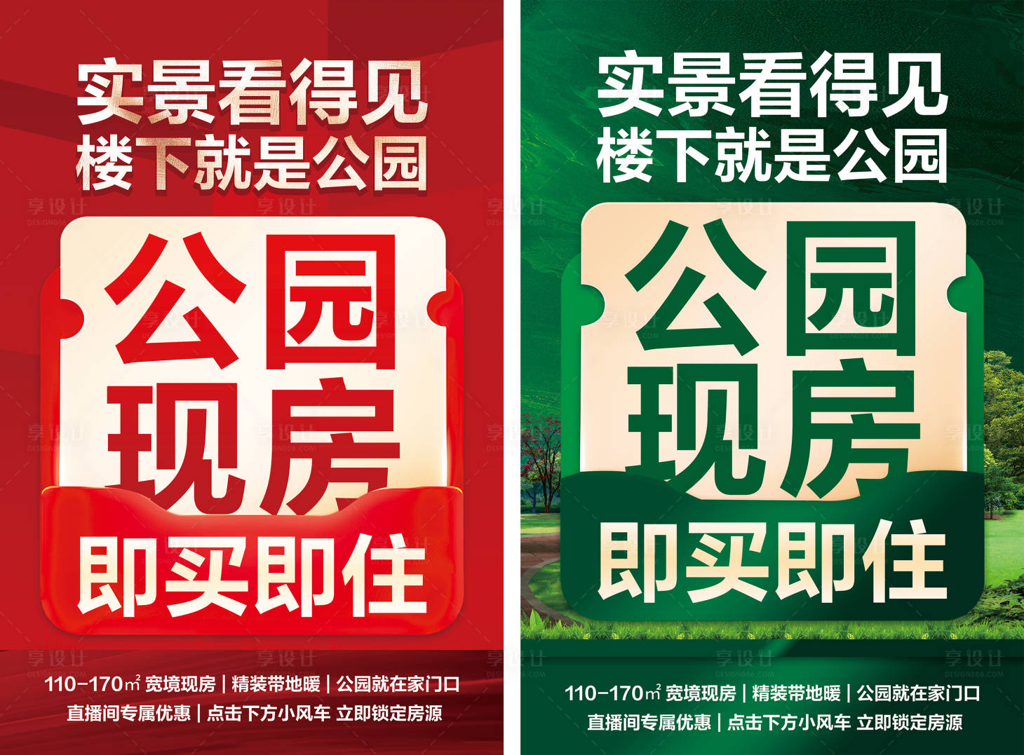 源文件下载【享设计】搜索编号：77930036160309061【公园现房直播间KT板】