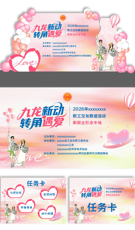 源文件下载【享设计】搜索编号：91730036418278299【七夕520相亲交友联谊主题背景】
