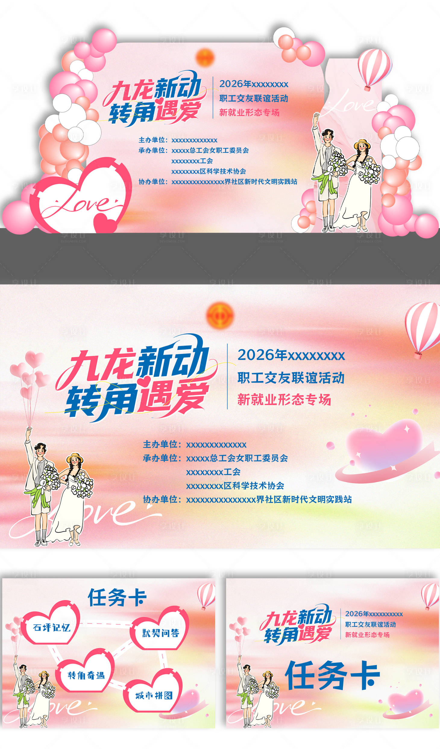 源文件下载【享设计】搜索编号：91730036418278299【七夕520相亲交友联谊主题背景】