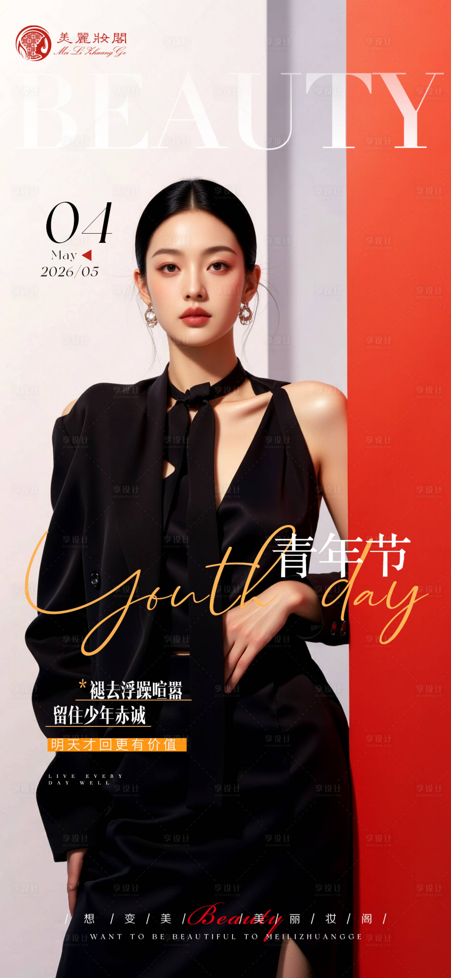 源文件下载【享设计】搜索编号：57310036641846759【五四青年节宣传海报】