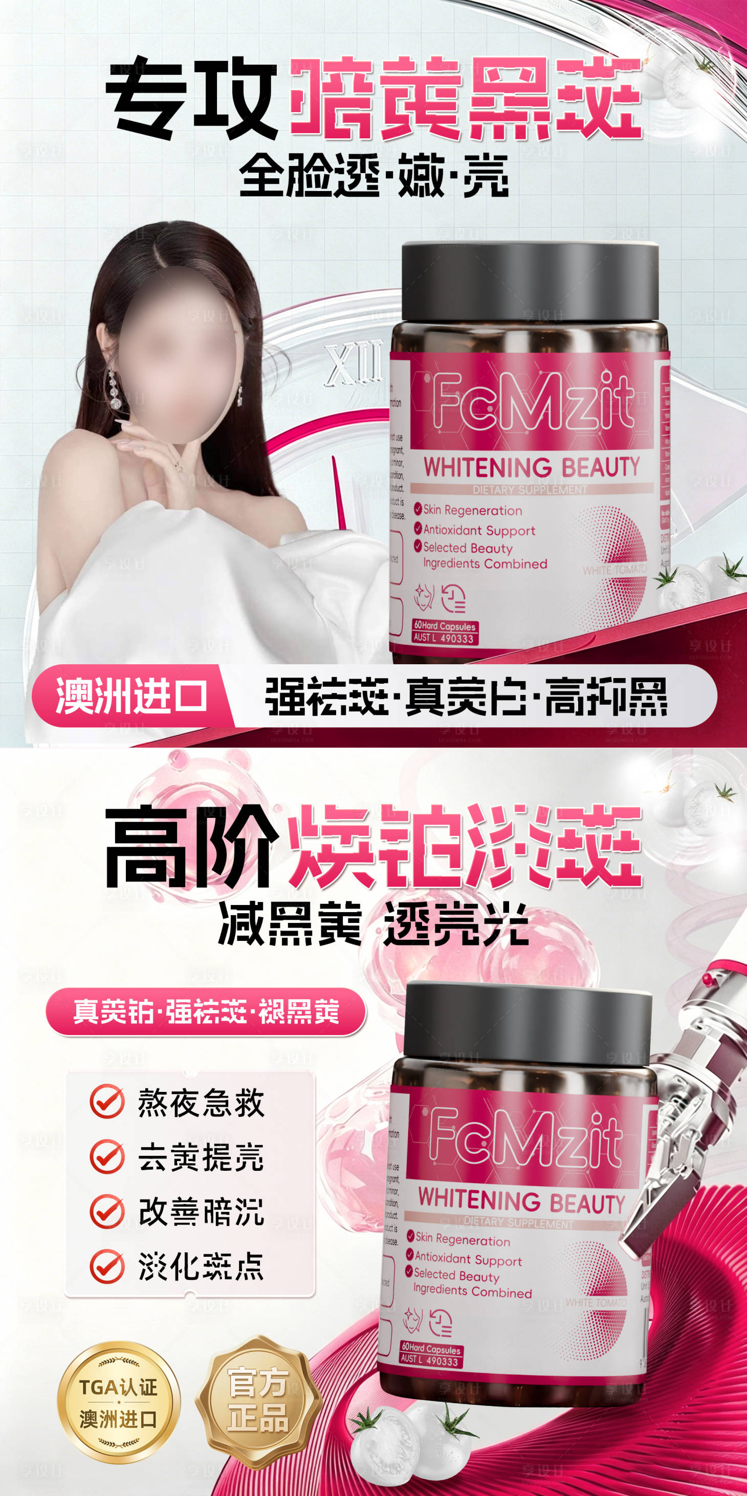 源文件下载【享设计】搜索编号：39650036522171537【美白头图商品卡】