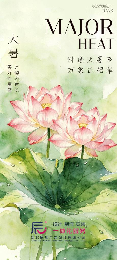 源文件下载【享设计】搜索编号：59800036433919326【大暑】