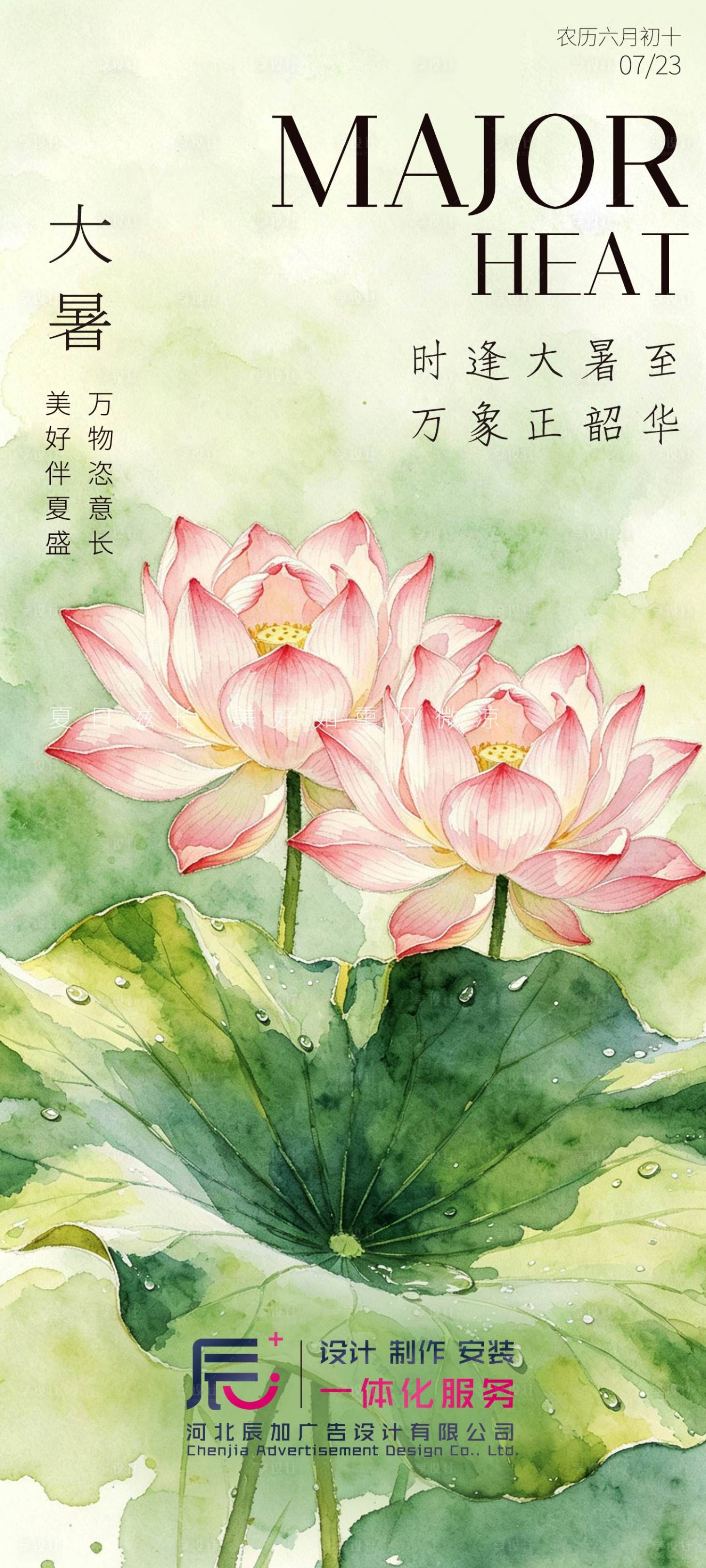 源文件下载【享设计】搜索编号：59800036433919326【大暑】