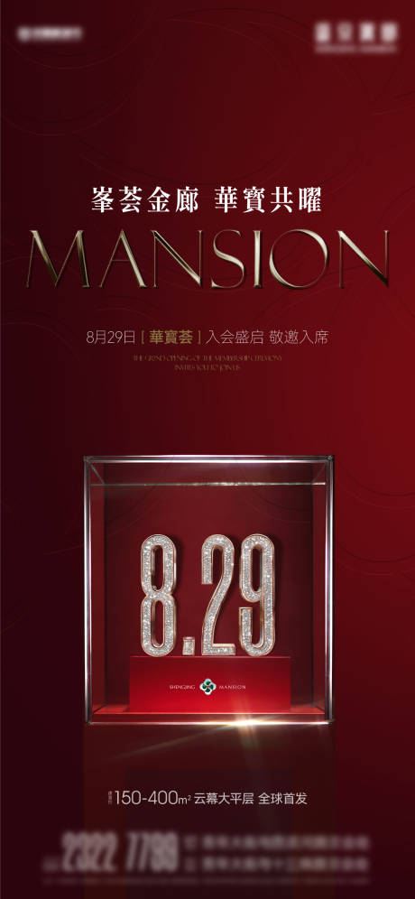 源文件下载【享设计】搜索编号：48110036598828888【地产入会海报】