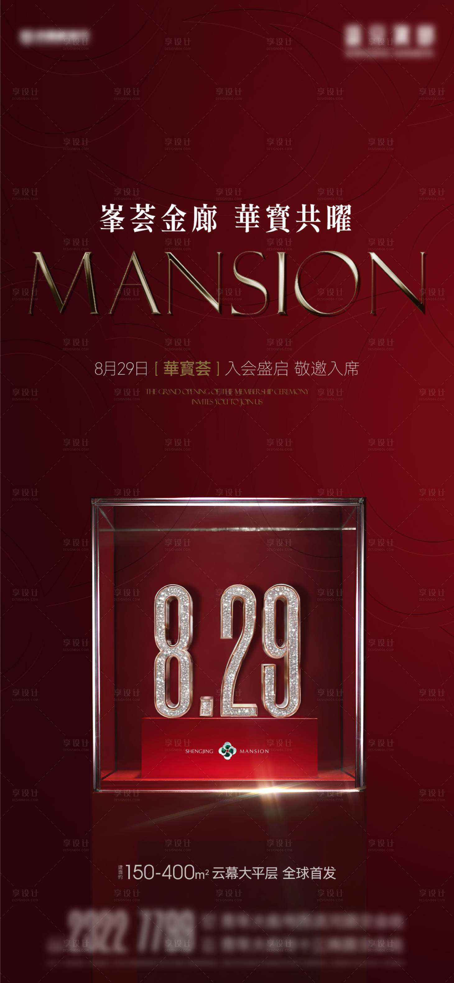 源文件下载【享设计】搜索编号：48110036598828888【地产入会海报】