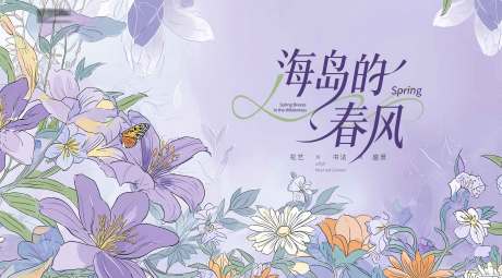 源文件下载【享设计】搜索编号：11850036251965437【春天活动背景板】