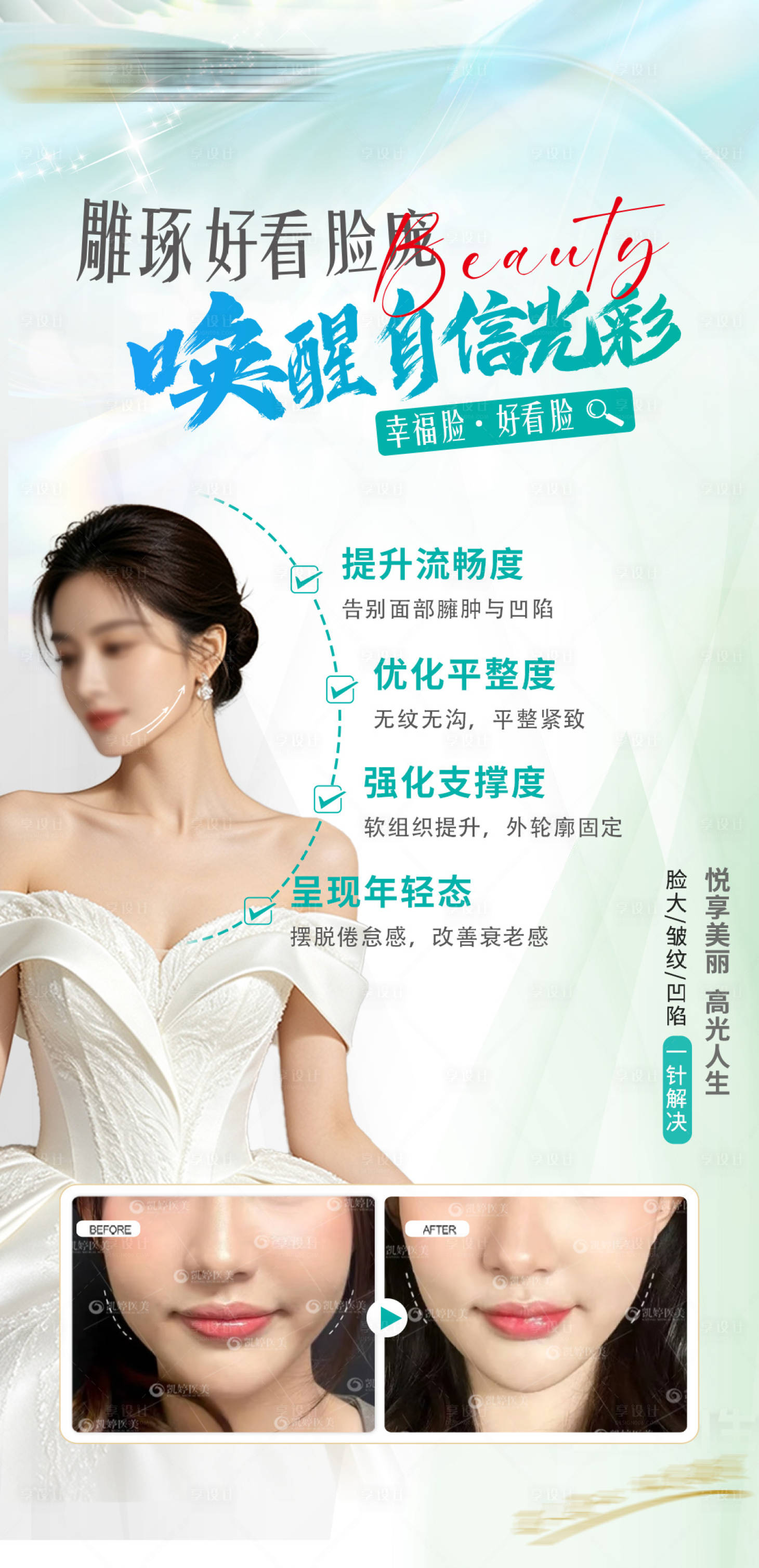源文件下载【享设计】搜索编号：73680036506076528【幸福好看脸海报】