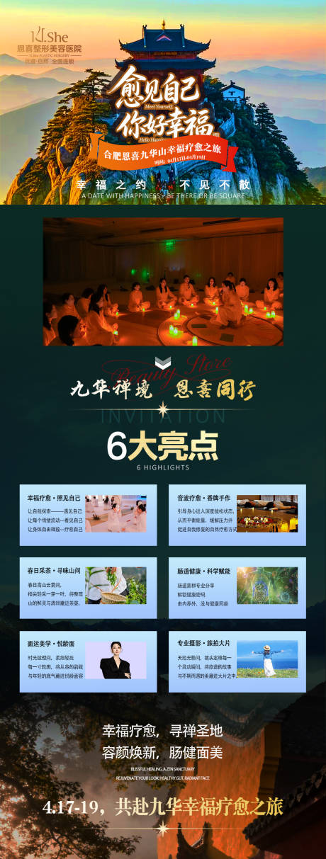 源文件下载【享设计】搜索编号：48350036354128042【疗愈营亮点宣传】