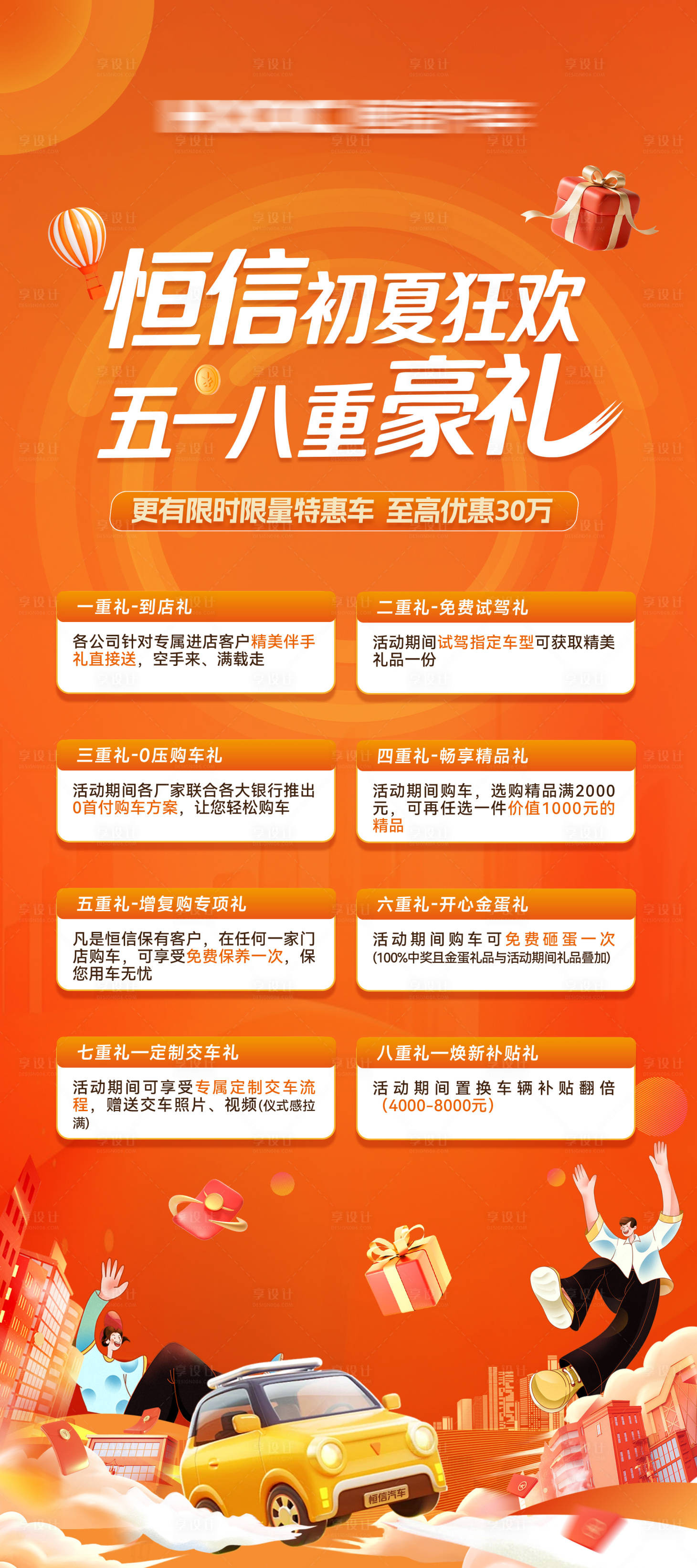 源文件下载【享设计】搜索编号：89610036622317824【汽车政策展架】