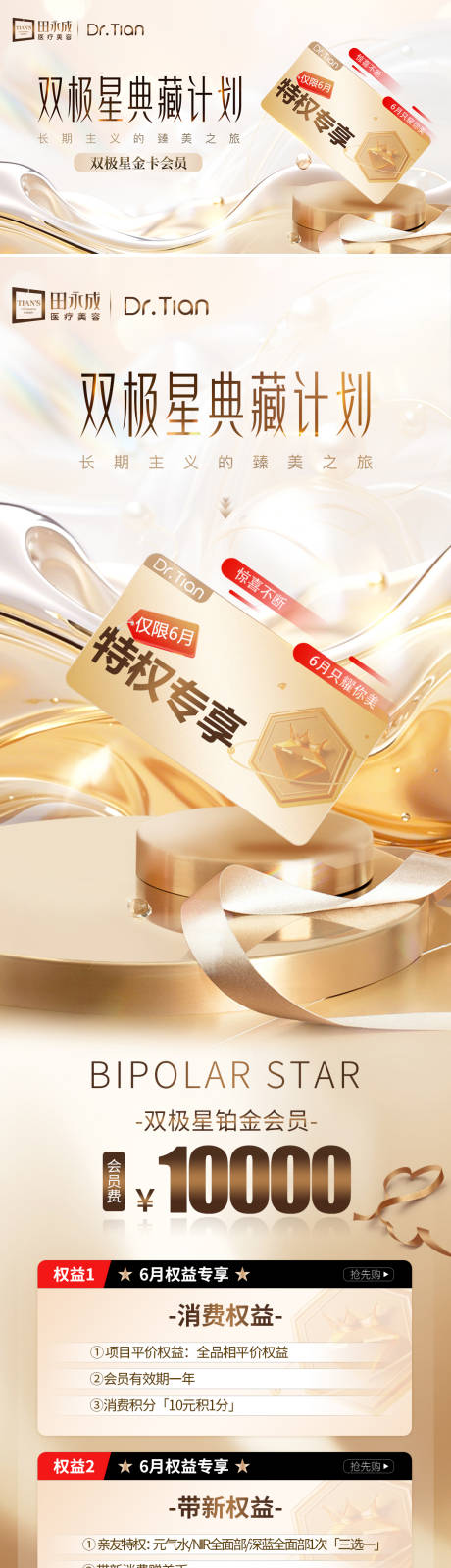 源文件下载【享设计】搜索编号：79370036412105426【医美铂金高级会员卡项系列海报】