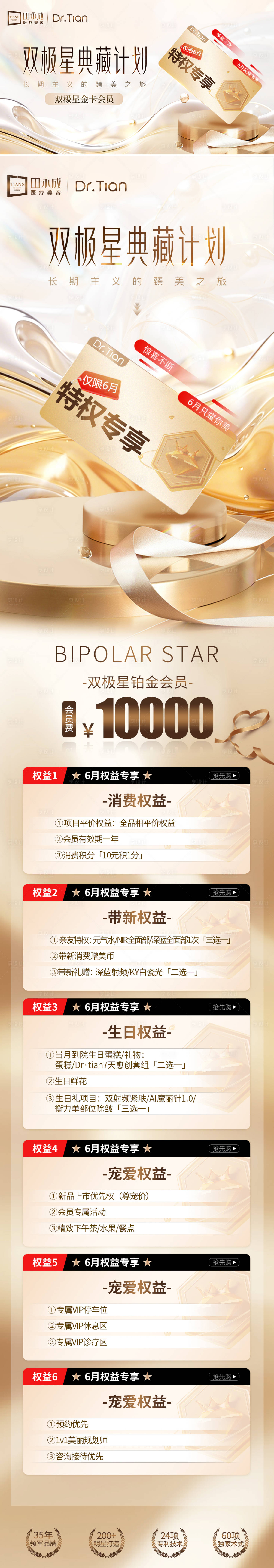 源文件下载【享设计】搜索编号：79370036412105426【医美铂金高级会员卡项系列海报】