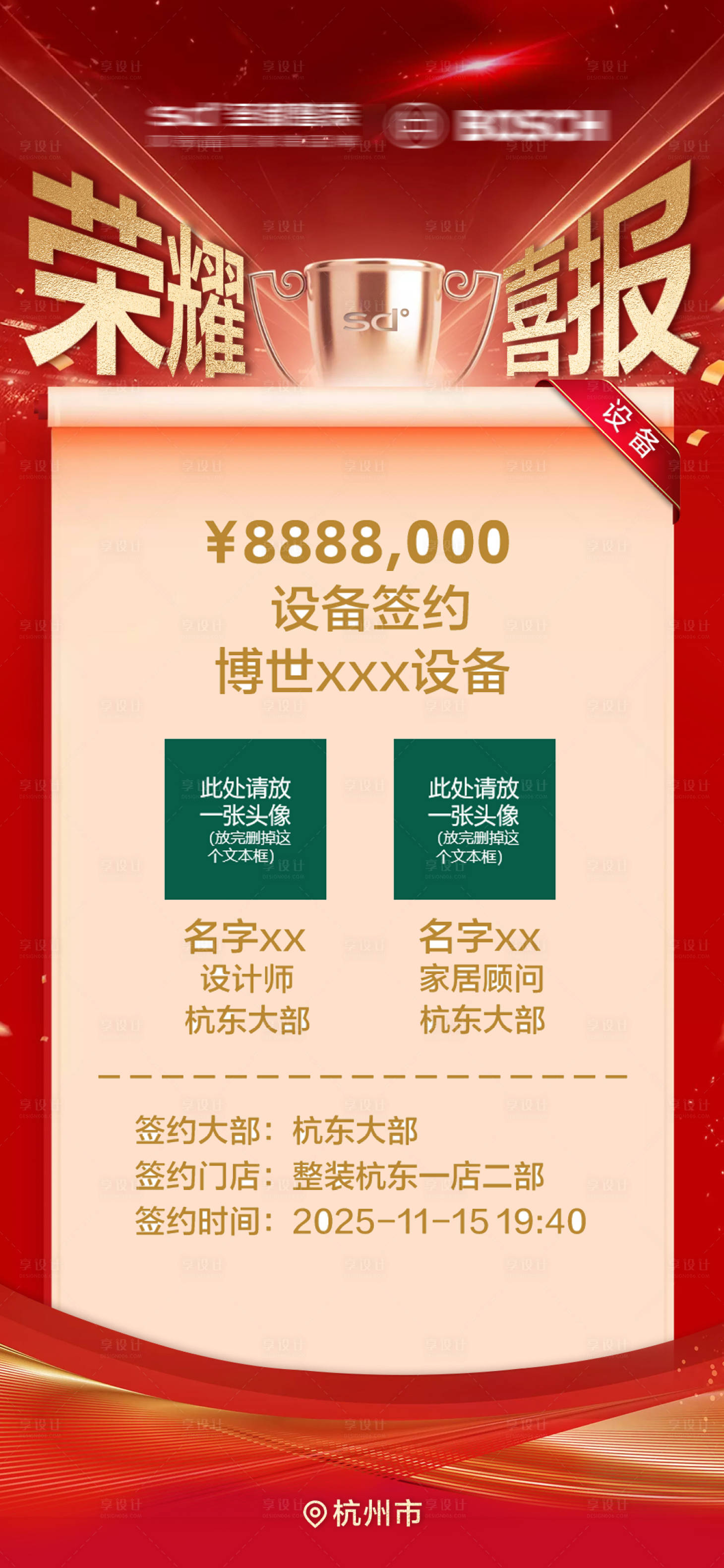 源文件下载【享设计】搜索编号：57790036387679961【荣耀喜报喜庆海报】