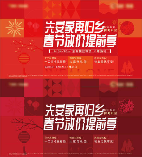 源文件下载【享设计】搜索编号：49230036639258137【春节安家置业桁架】