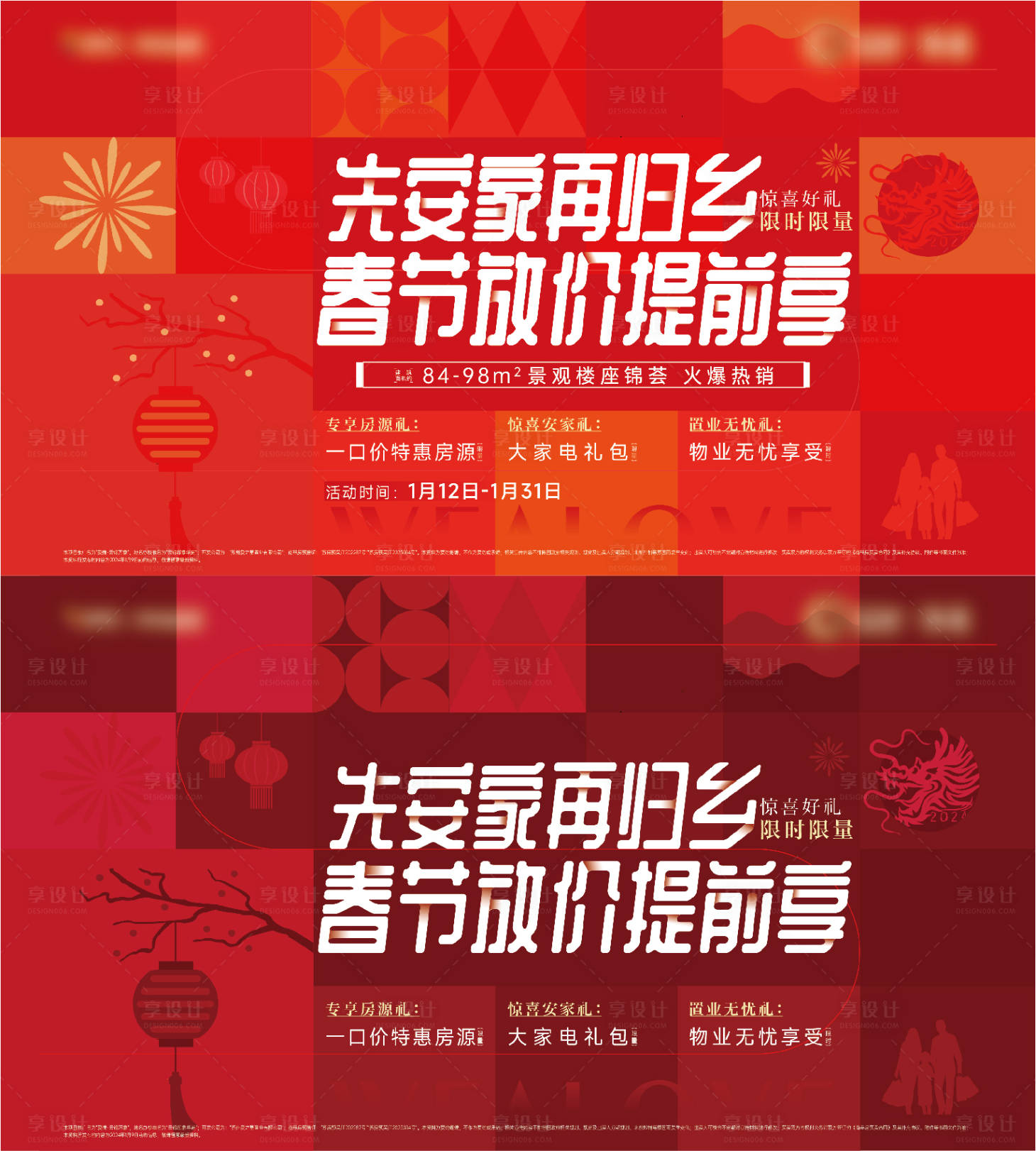 源文件下载【享设计】搜索编号：49230036639258137【春节安家置业桁架】
