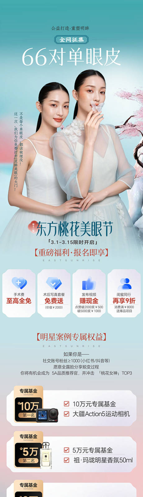 源文件下载【享设计】搜索编号：69440036280264068【东方桃花美眼节长图】