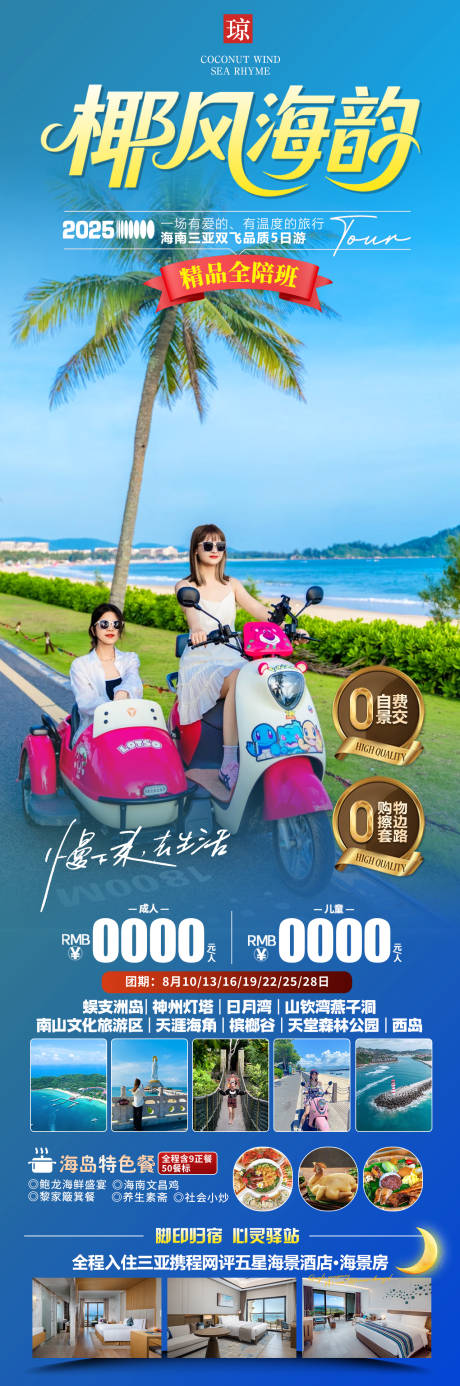 源文件下载【享设计】搜索编号：74580036494423424【海南三亚旅游海报】