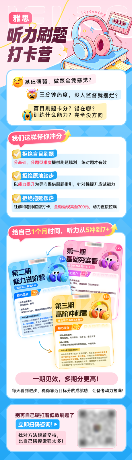 源文件下载【享设计】搜索编号：73090036533394527【雅思教育听力打卡营海报/专题/H5】
