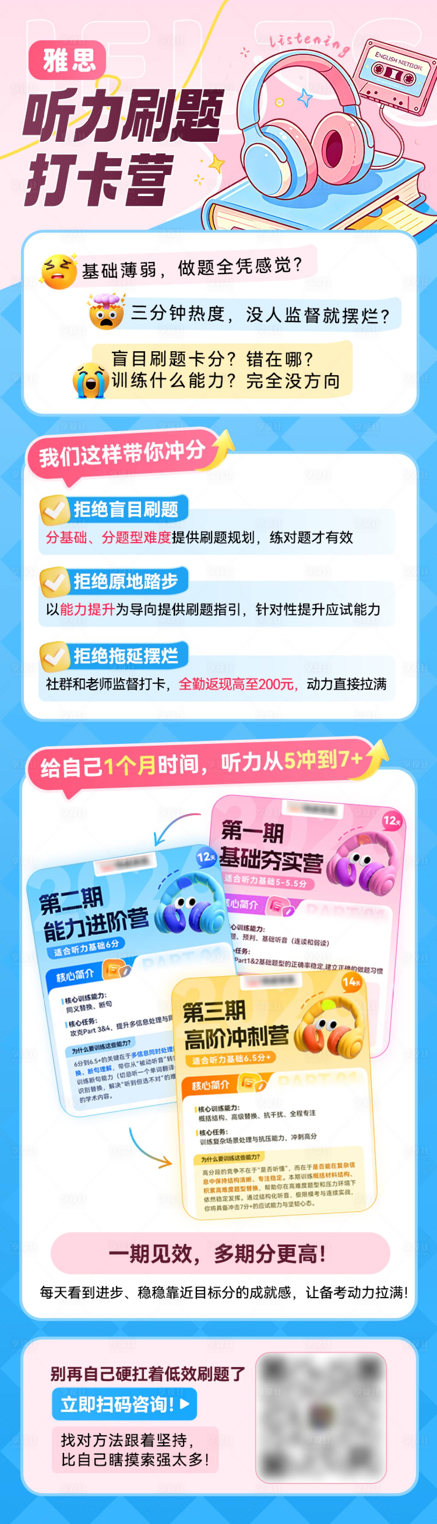 源文件下载【享设计】搜索编号：73090036533394527【雅思教育听力打卡营海报/专题/H5】