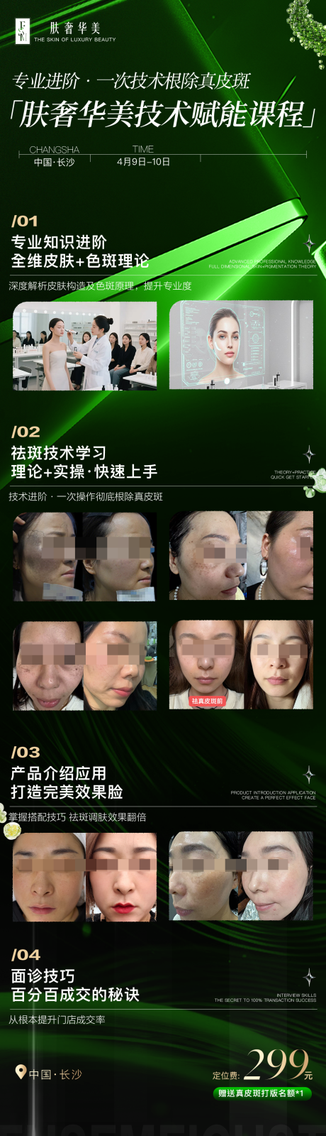 源文件下载【享设计】搜索编号：51590036174802832【美业课程海报】