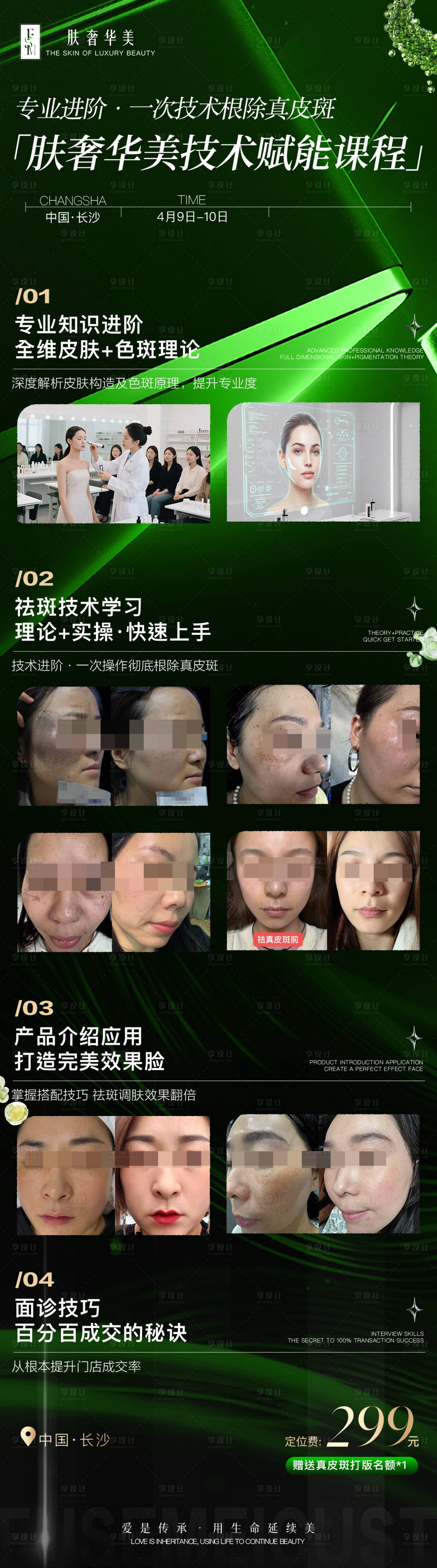 源文件下载【享设计】搜索编号：51590036174802832【美业课程海报】