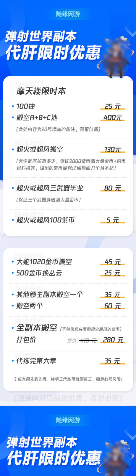 源文件下载【享设计】搜索编号：14140036303333258【网游副本代肝优惠价目长图海报】