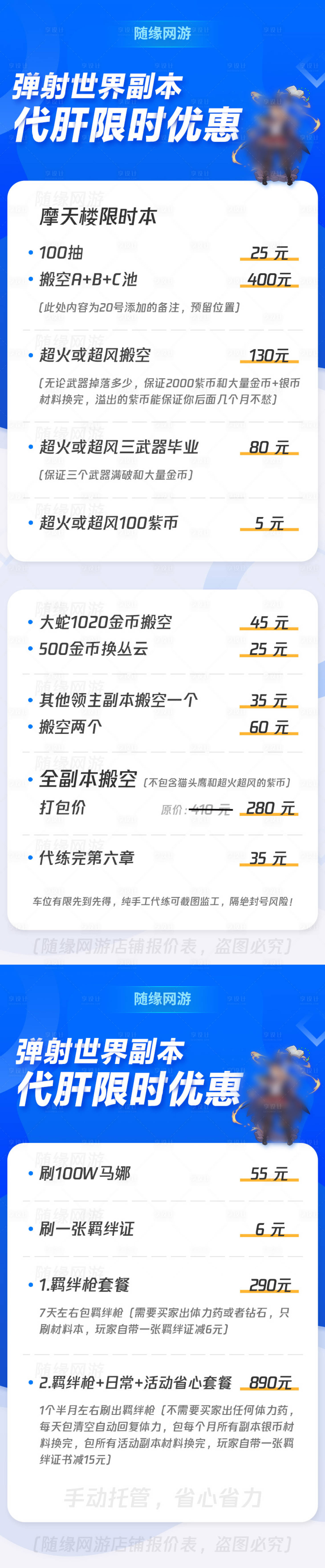 源文件下载【享设计】搜索编号：14140036303333258【网游副本代肝优惠价目长图海报】