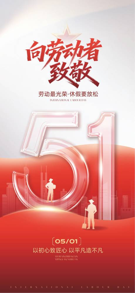 源文件下载【享设计】搜索编号：26330036572766156【五一劳动节  】