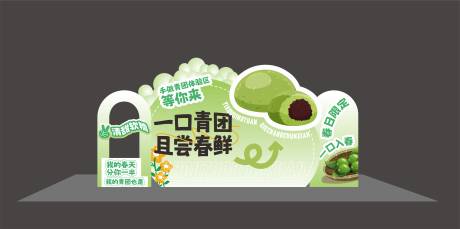 源文件下载【享设计】搜索编号：42570036442957022【手作青团美陈物料】