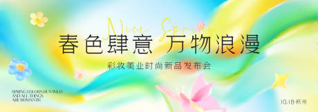 源文件下载【享设计】搜索编号：21430036239995871【春季发布会活动背景板】