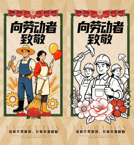 源文件下载【享设计】搜索编号：62970036436989487【五一劳动节海报】