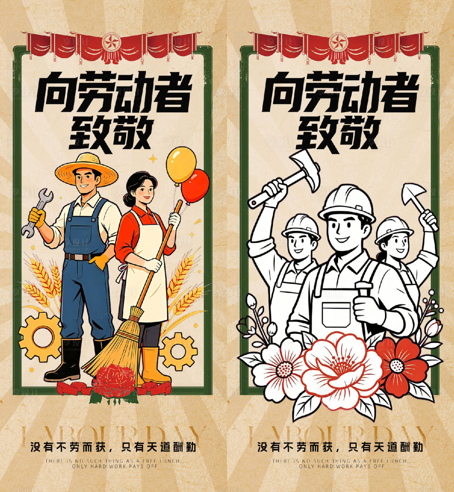 源文件下载【享设计】搜索编号：62970036436989487【五一劳动节海报】
